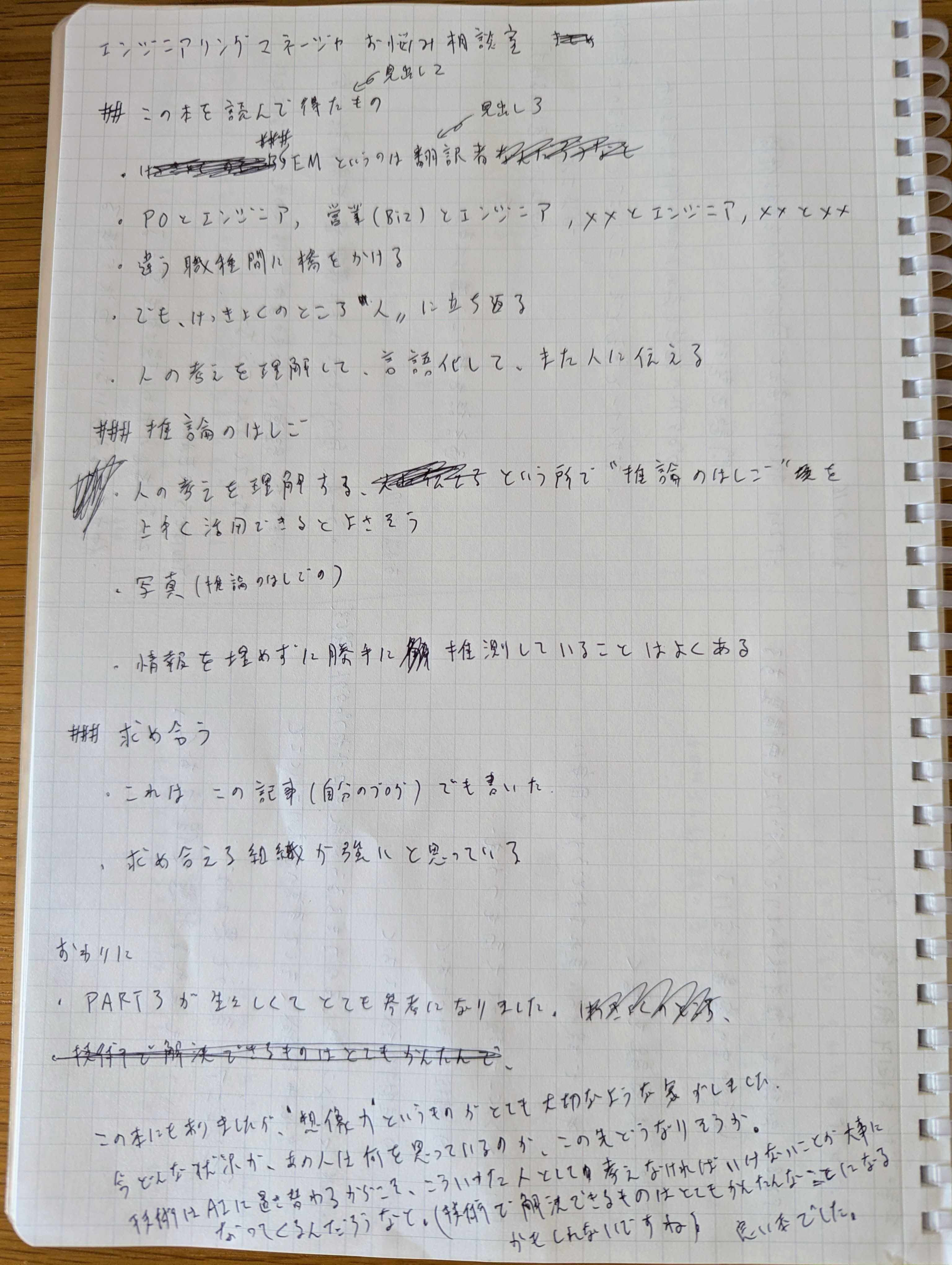 感想やまとめなどを書く