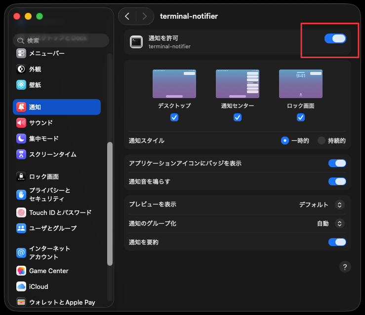 terminal-notifier setting