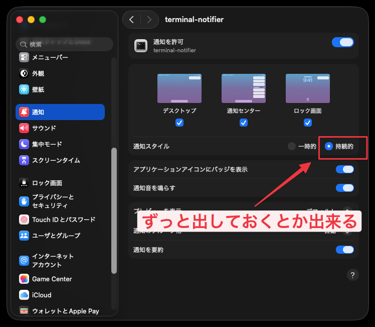 terminal-notifier setting
